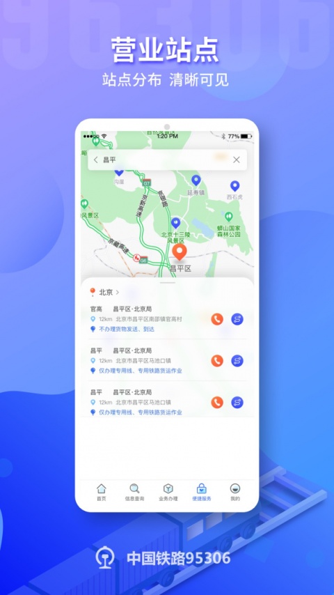 铁路95306app
