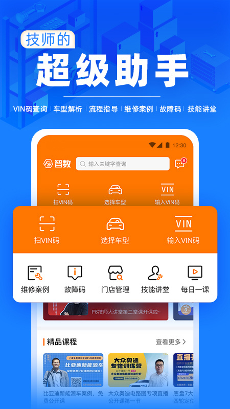 F6智慧门店app