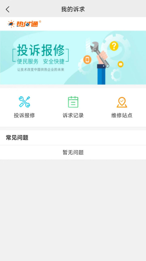 热付通便捷缴费平台