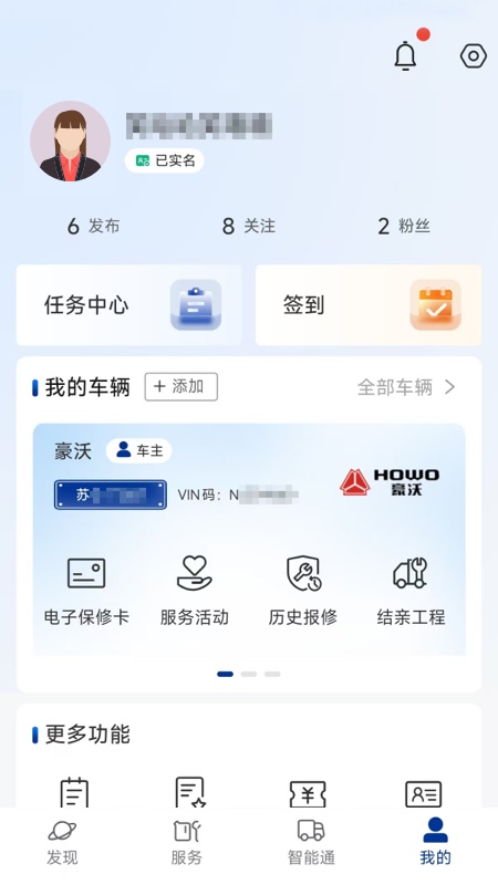 智慧重汽app