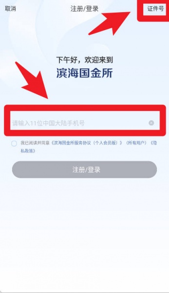 滨海国金所app