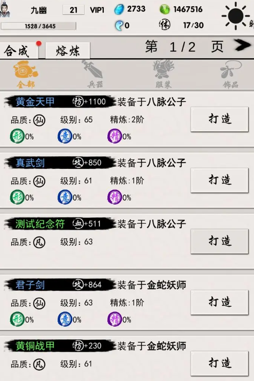 修真记