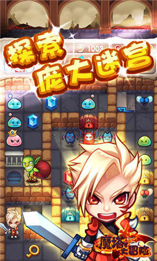 魔塔大冒险官方正版