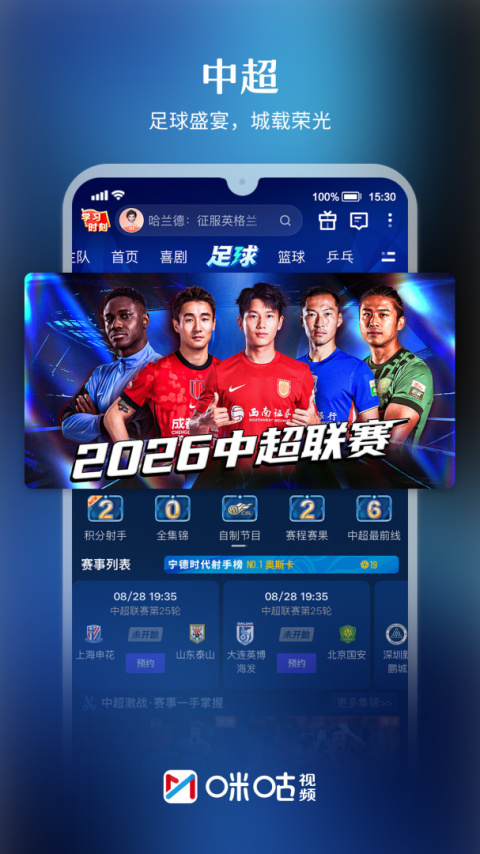 咪咕视频app