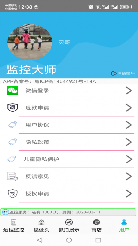 监控大师手机