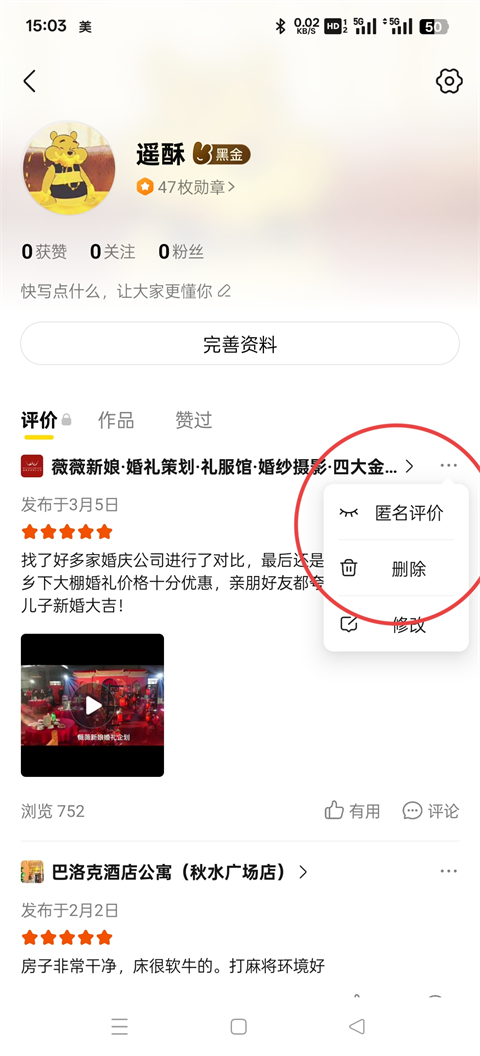 美团app