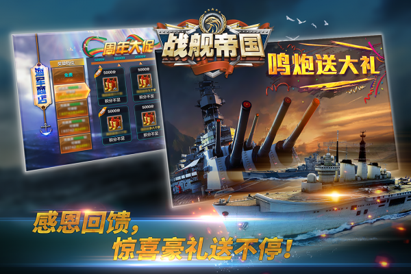 战舰帝国4399版