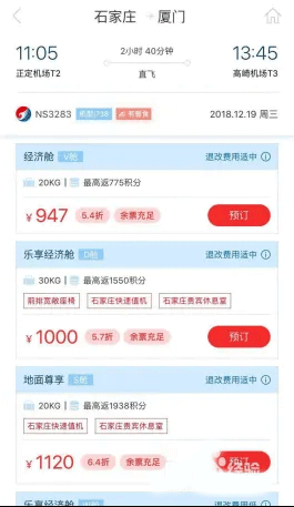 河北航空app