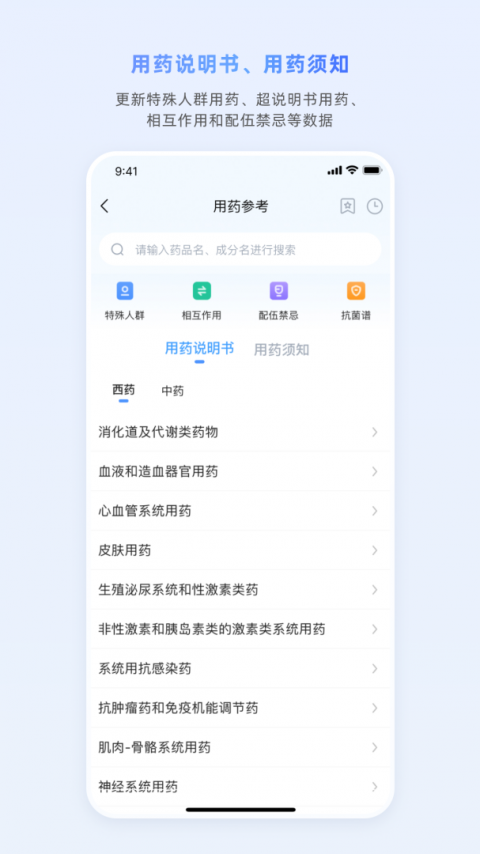 医脉通app