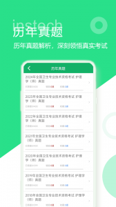 初级护师题库app