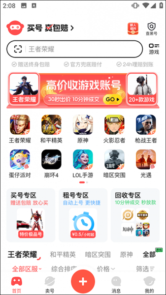 买号吧app官方版