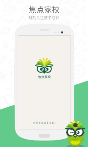 焦点家校官方版