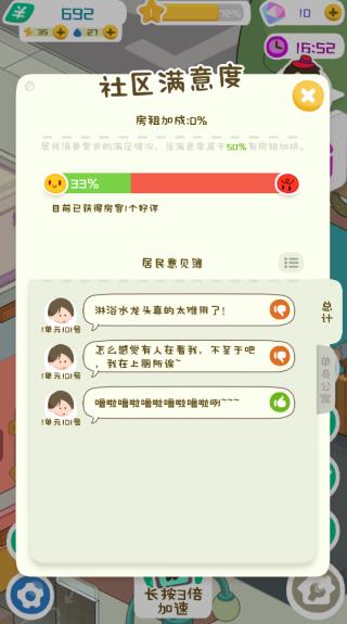 房东模拟器国际版