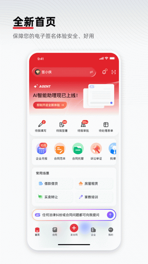 e签宝app