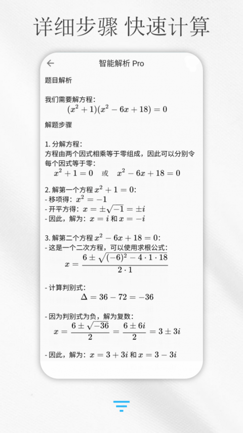 解方程计算器app