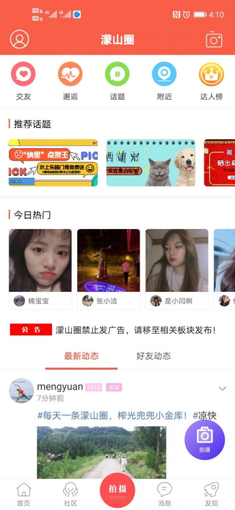 幸福渠县最新版