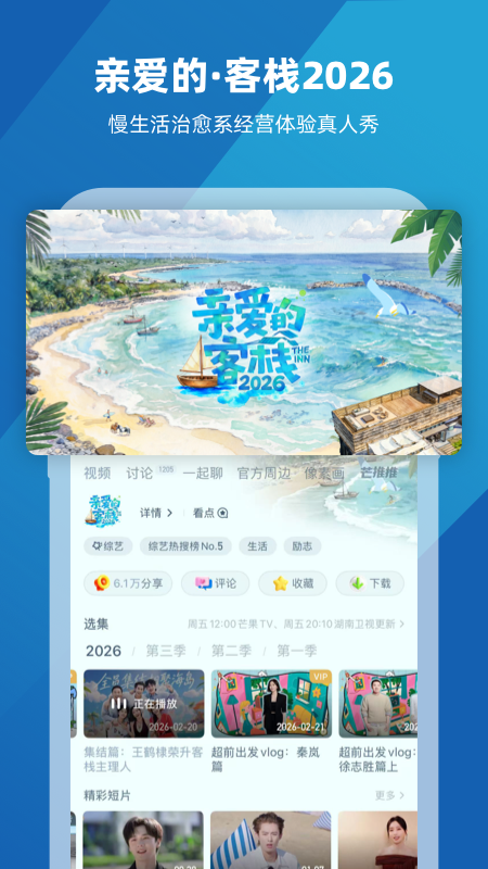 芒果TV播放器官方版