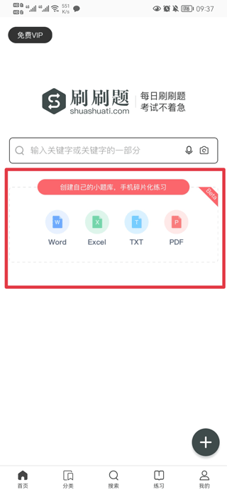 刷刷题app
