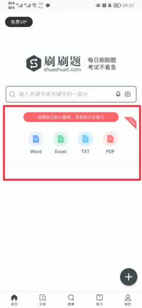 刷刷题app