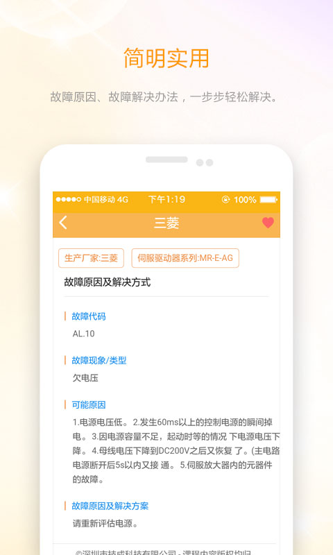 伺服驱动器故障查询app