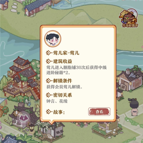 竹马胭脂铺官方版