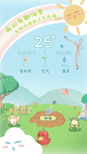 菜宠天气app