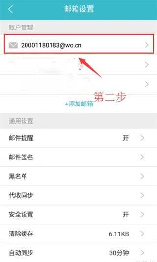 沃邮箱app