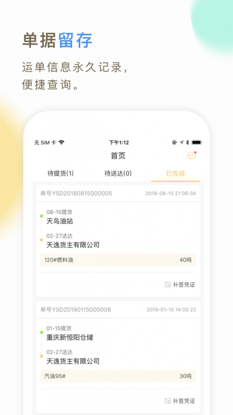 66快车司机端app