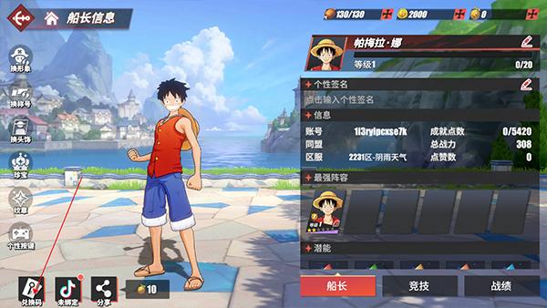 航海王热血航线vivo版