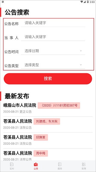 法治四川最新版