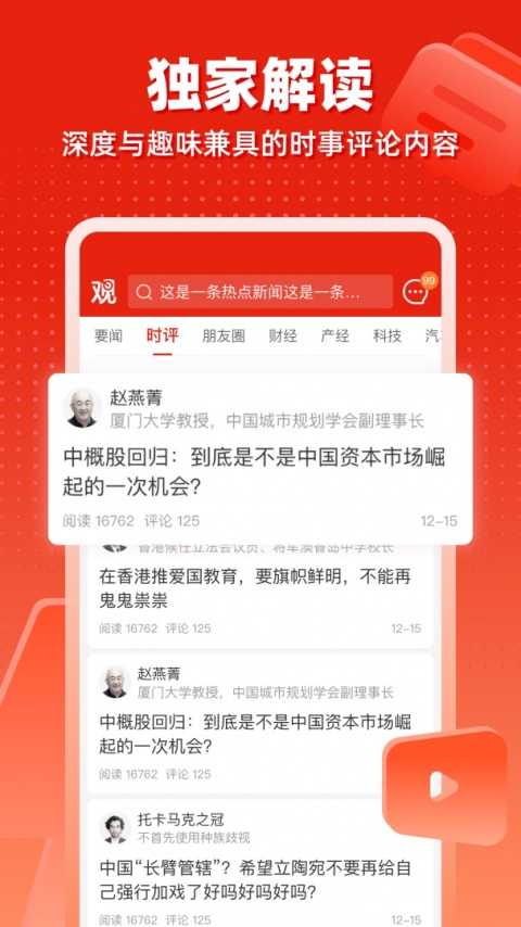 观察者app
