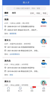 长沙市人才网app