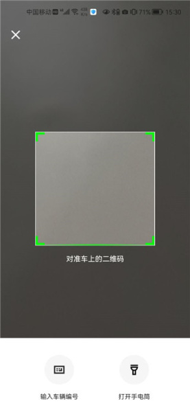 美团共享单车app