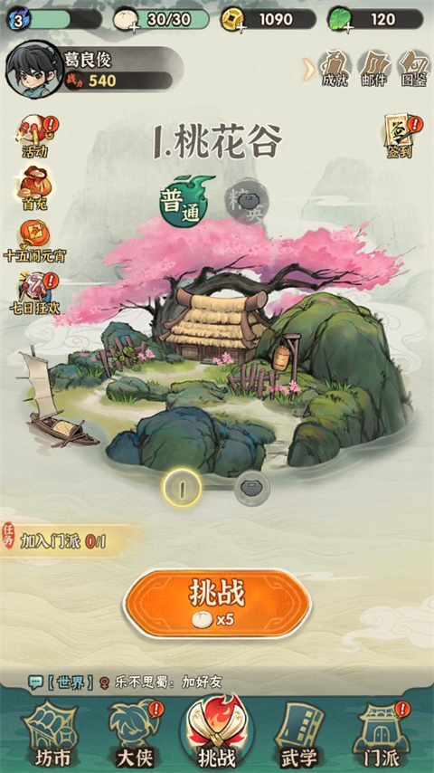 侠客梦最新版