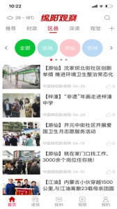 绵阳观察app
