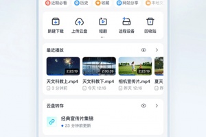 手机迅雷企业版
