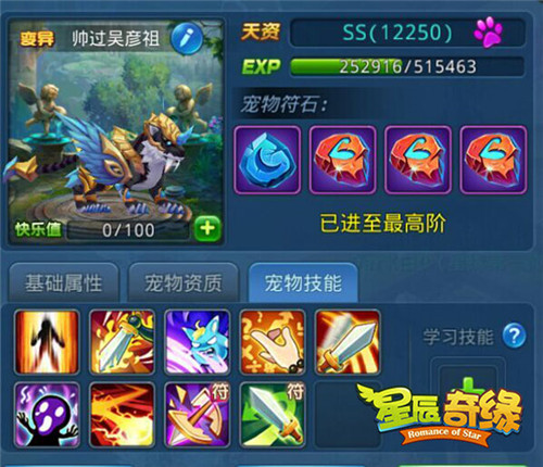 星辰奇缘手游