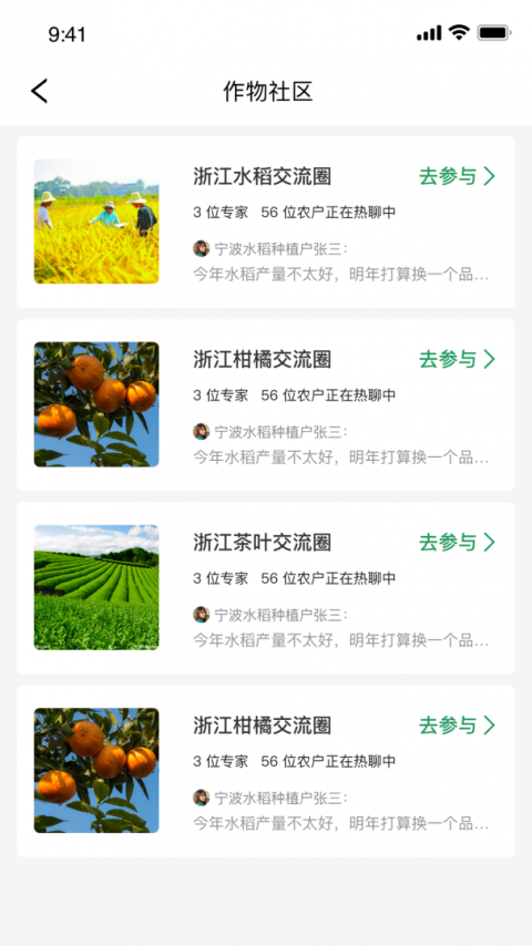 慧植农当家app