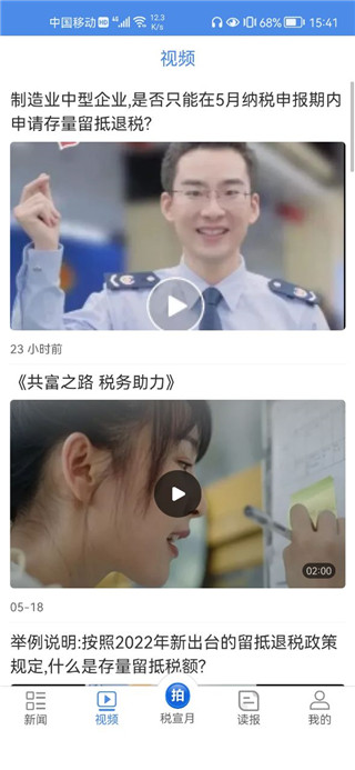 中国税务报app
