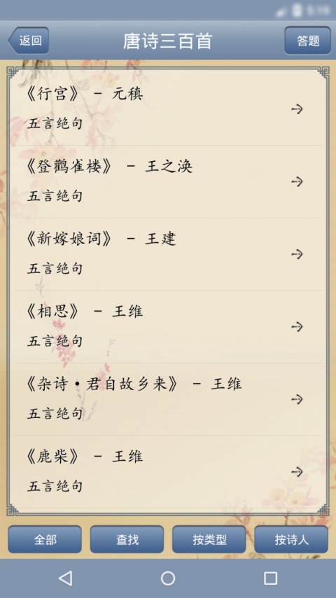 唐诗三百首古诗大全