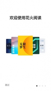 花火阅读完整版