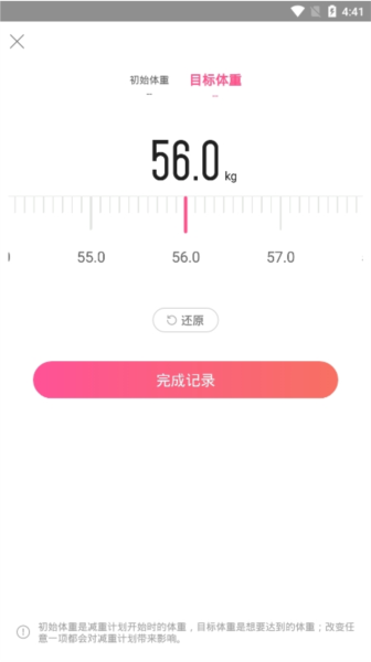 轻加减肥app