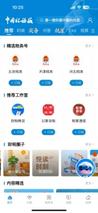 中国税务报app