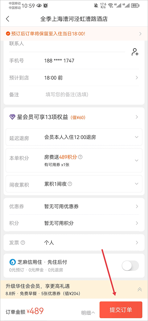 华住会app