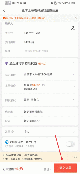 华住会app