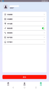 智慧物联网云助手app