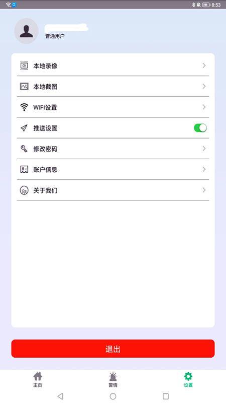 智慧物联网云助手app