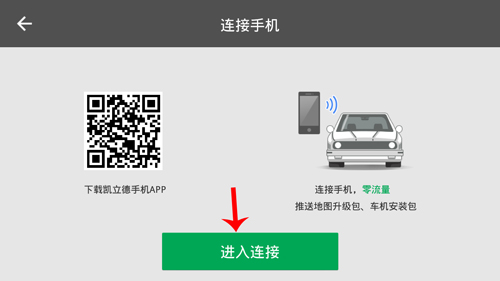 凯立德导航车机版最新版