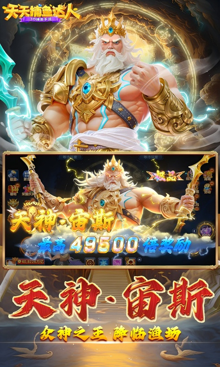 天天捕鱼达人百度版