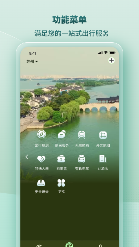 苏e行app